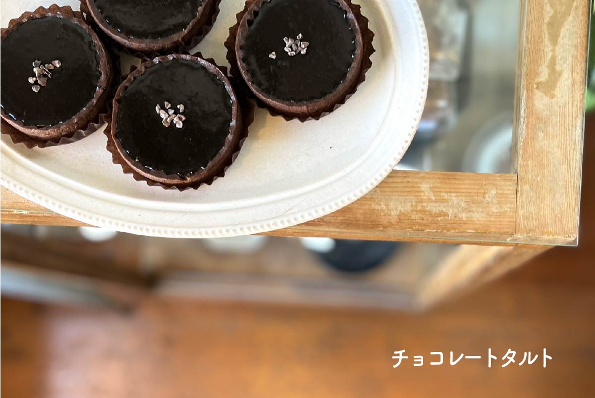 SUN さんのチョコレートタルト【バレンタイン限定】