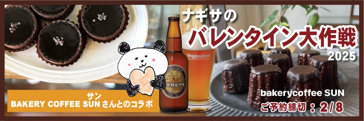 ナギサのバレンタイン大作戦2025