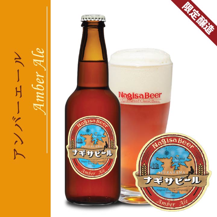 アンバーエール