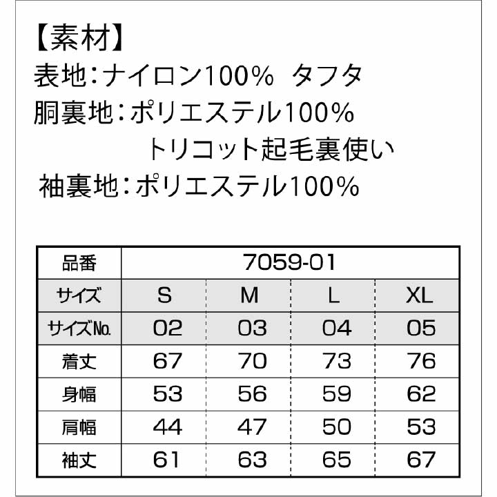 コーチジャケットの素材・寸法