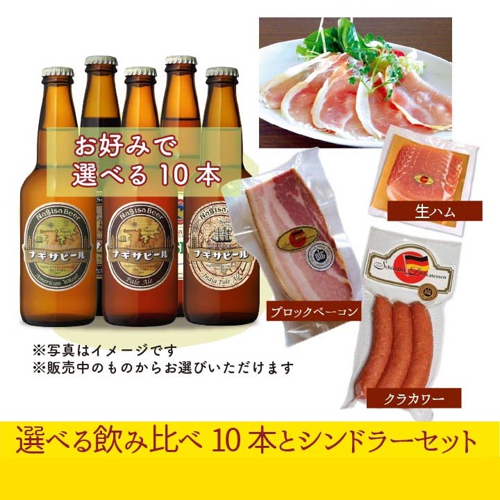 【送料込】選べる飲み比べ10本とシンドラーセット　10本入り【1111111111-SIN】(NB10-AS)