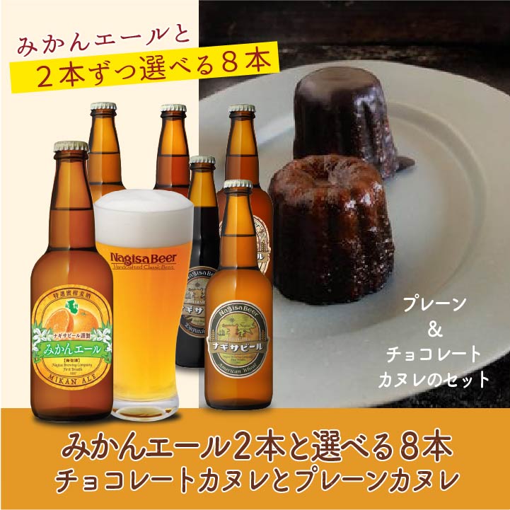 みかんと選べる9本とチョコカヌレとプレーンカヌレ