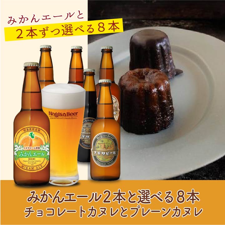 みかん２本と選べる8本とチョコカヌレとプレーンカヌレ