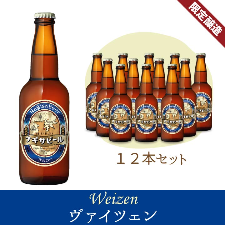 ヴァイツェン12本セット