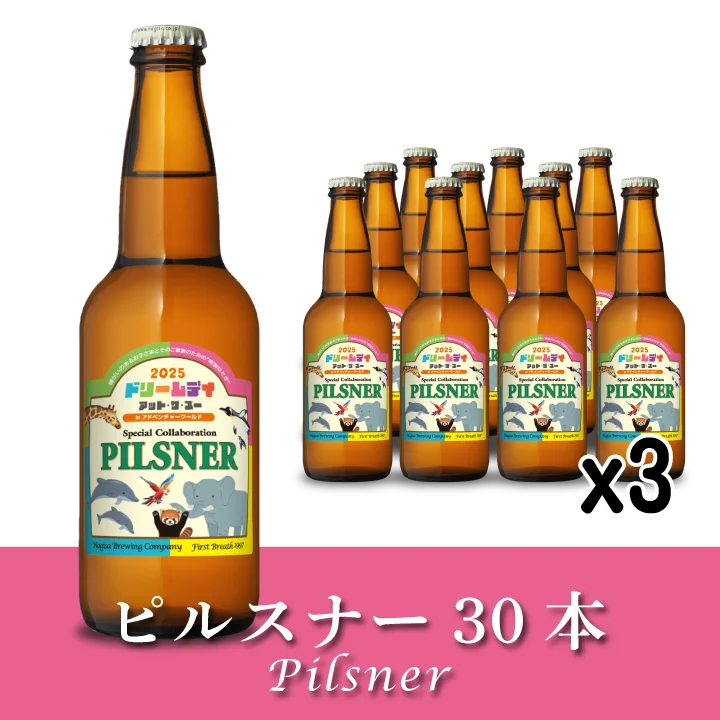 ピルスナー（PILSNER） ドリデイラベル30本セット