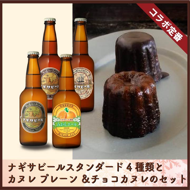 ナギサビールの6本、10本、30本！本数別紹介ページ