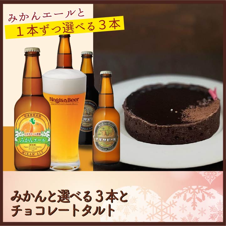 みかんと選べる3本とチョコレートタルト