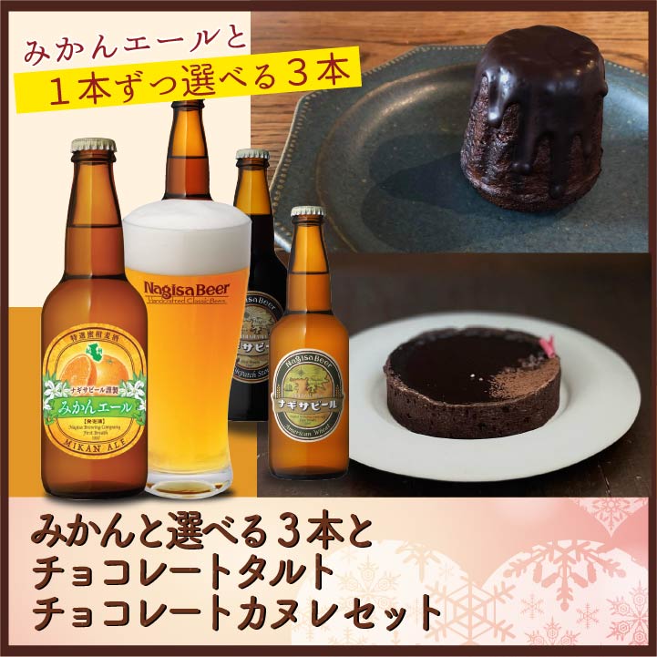 みかんと選べる3本とチョコレートタルトとチョコレートカヌレ