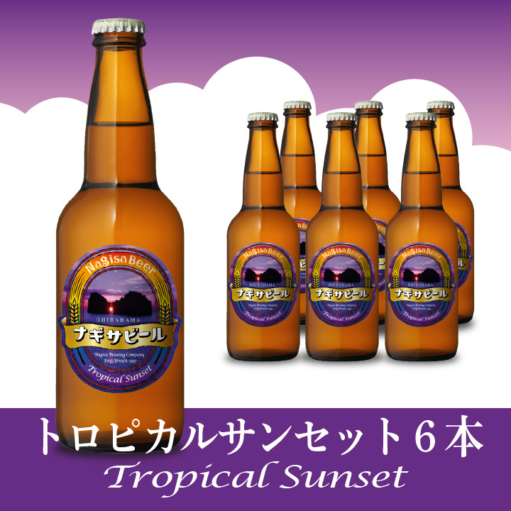 【送料込】Tropical Sunset（トロピカルサンセット）6本セット