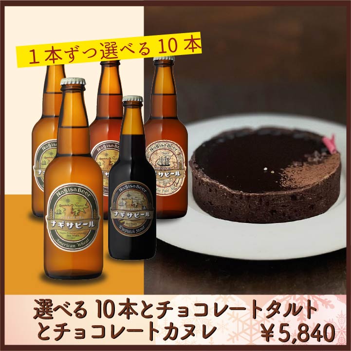 SUNさんのチョコレートタルト1個とビール6種類のセット