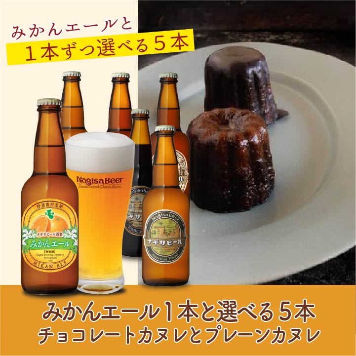 みかんと選べる5本とチョコカヌレとプレーンカヌレ