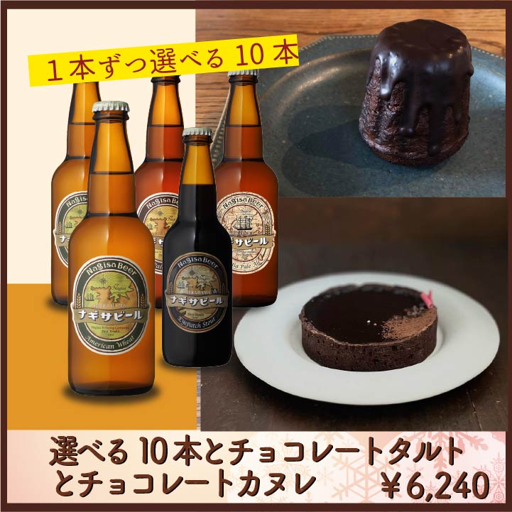 SUNさんのカヌレとタルト1個ずつとビール6種類のセット