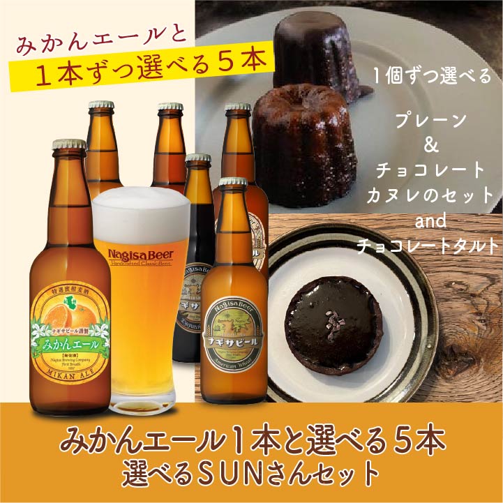 みかんと選べる5本とチョコレートタルト