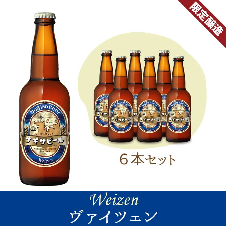 ヴァイツェン6本セット