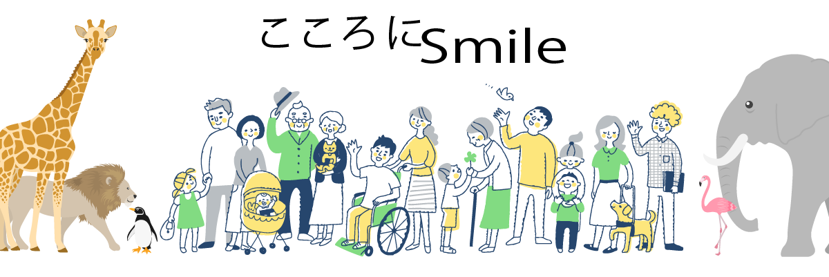 こころにSmile
