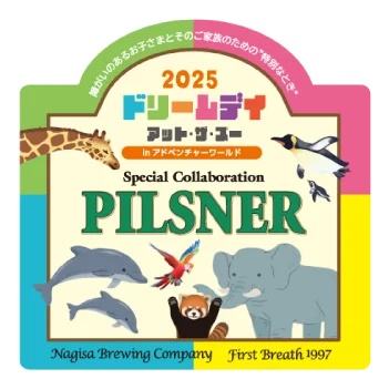 ピルスナー ドリデイコラボラベル