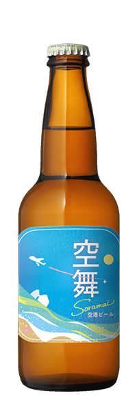 空港ビール 空舞(SORAMAI)