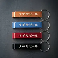 ナギサビールオリジナル「栓抜きキーホルダー」
