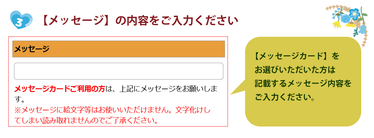 ３．【メッセージ】の内容をご入力ください。