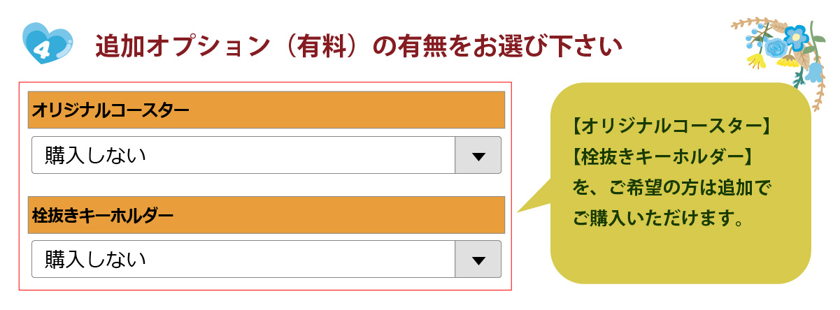 ４．追加オプション（有料）の有無をお選び下さい