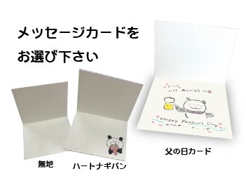 ナギサビールオリジナル「メッセージカード」
