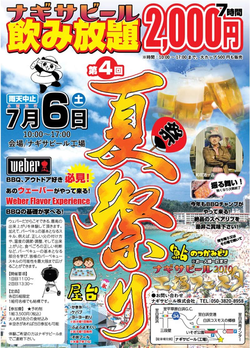 第4回 渚の日工場フェスタ2019