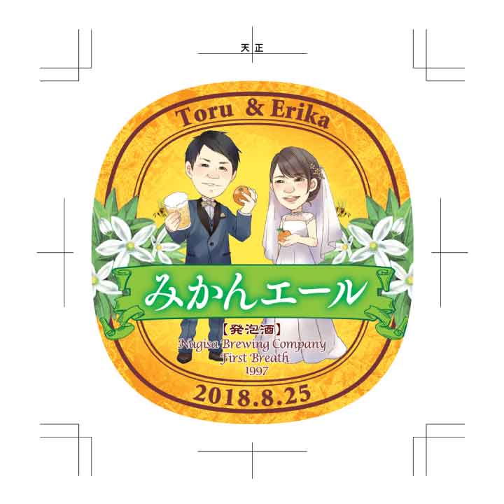 オリジナルラベル 結婚式の引出物