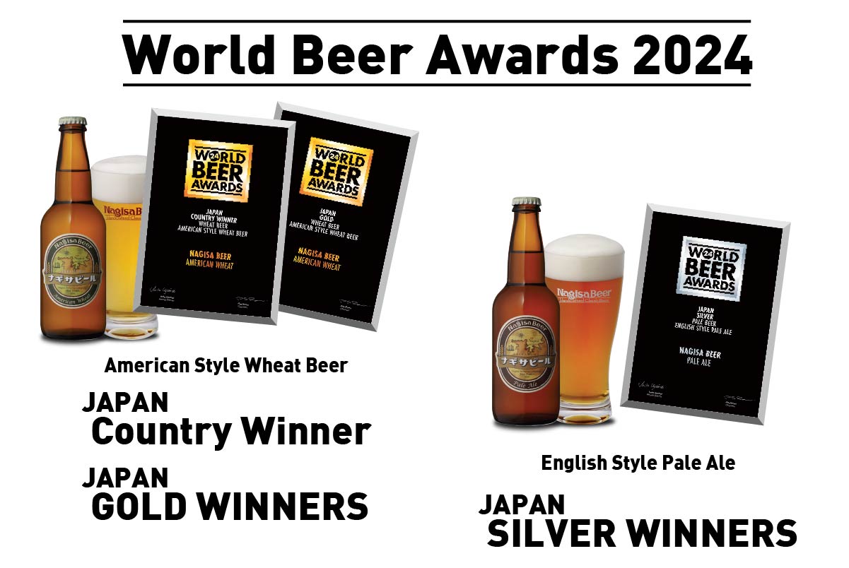 World Beer Awards 2024（ワールドビアーアワーズ2024）部門にてJAPANゴールド、JAPANシルバー受賞