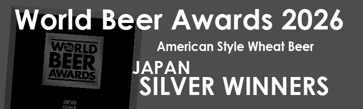 ナギサビールのアメリカンウィートが「World Beer Awards 2026」にてアメリカンスタイル・ウィートビール部門「銀賞（Silver）」を受賞。