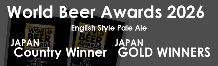 ナギサビールのペールエールが「World Beer Awards 2026」にてイングリッシュスタイル・ペールエール部門の日本一（Country Winner）＆金賞（Gold）を受賞。