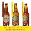 「インディアペールエール」　飲み比べ　６本セット