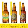 「みかんエール」　 飲み比べセット　10本入り